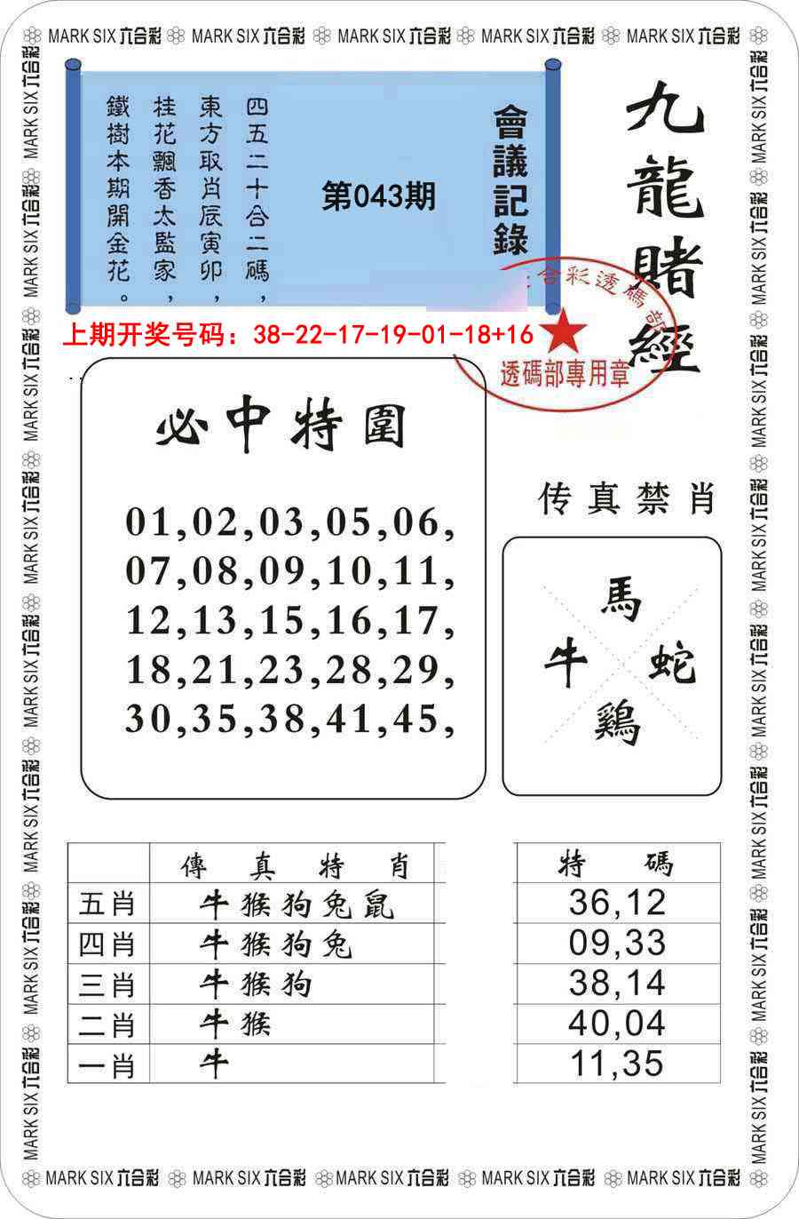 043期九龙赌经[图]