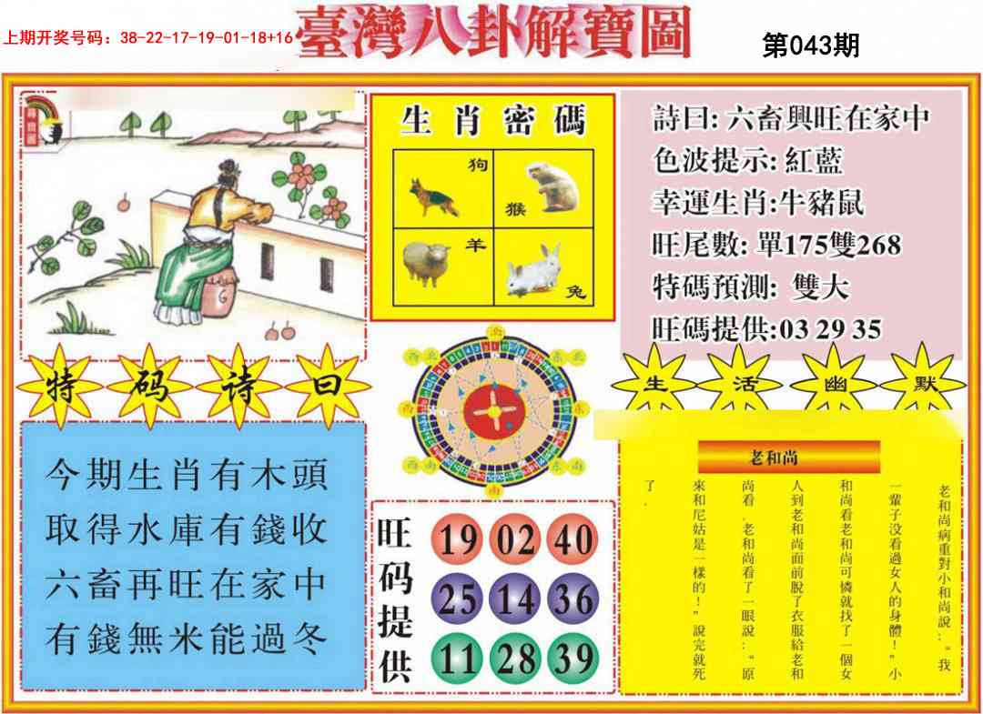 043期台湾八卦解宝图[图]