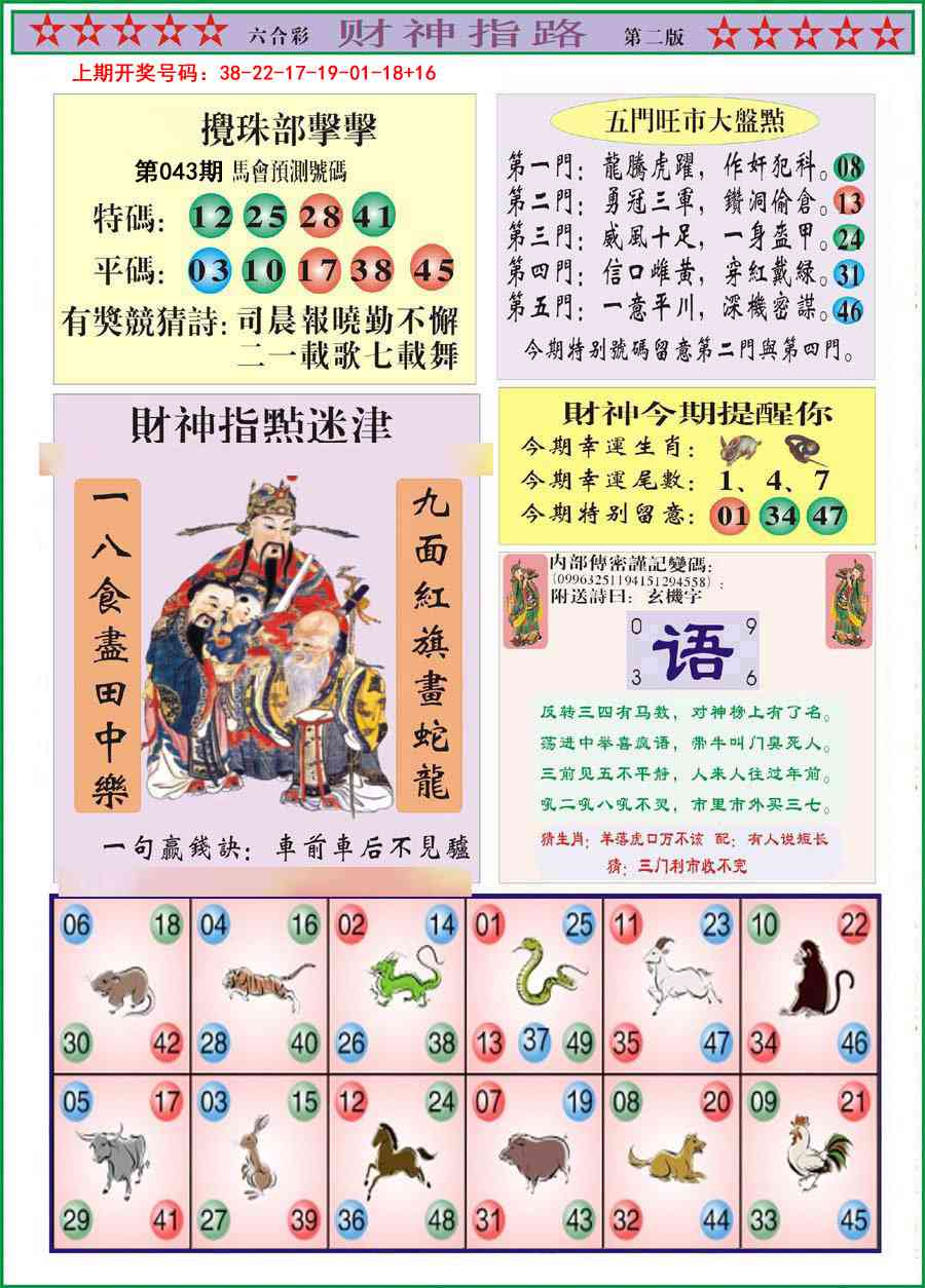 043期财神指路B[图]