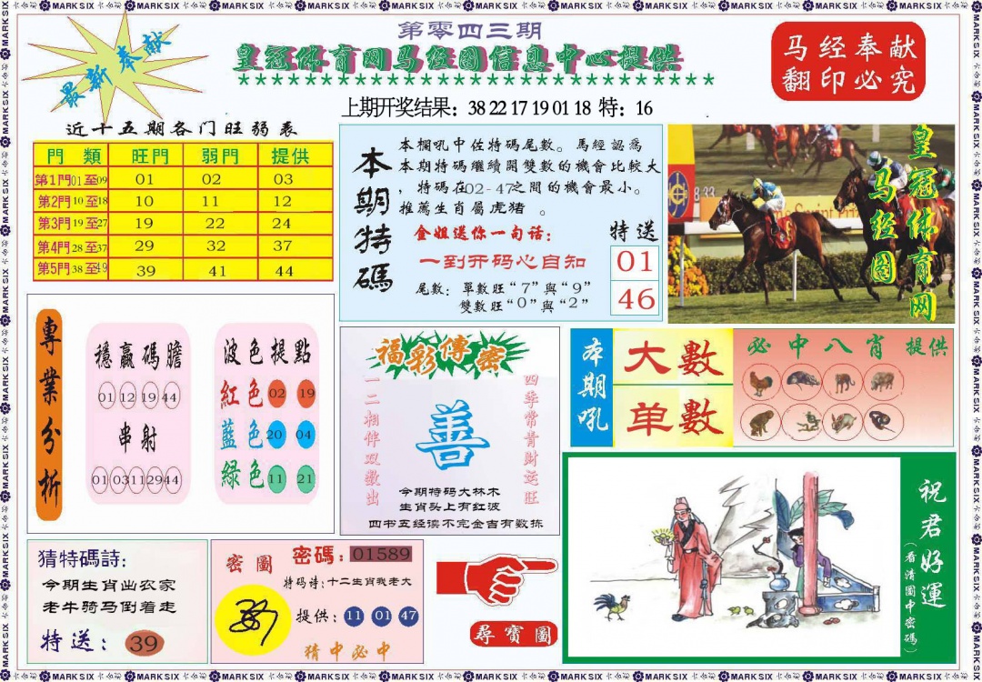 043期体育网马经图[图]