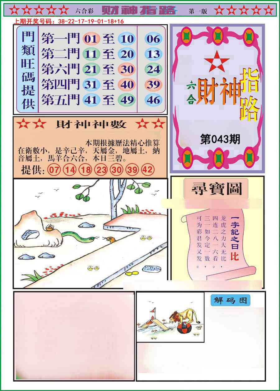 043期财神指路A[图]