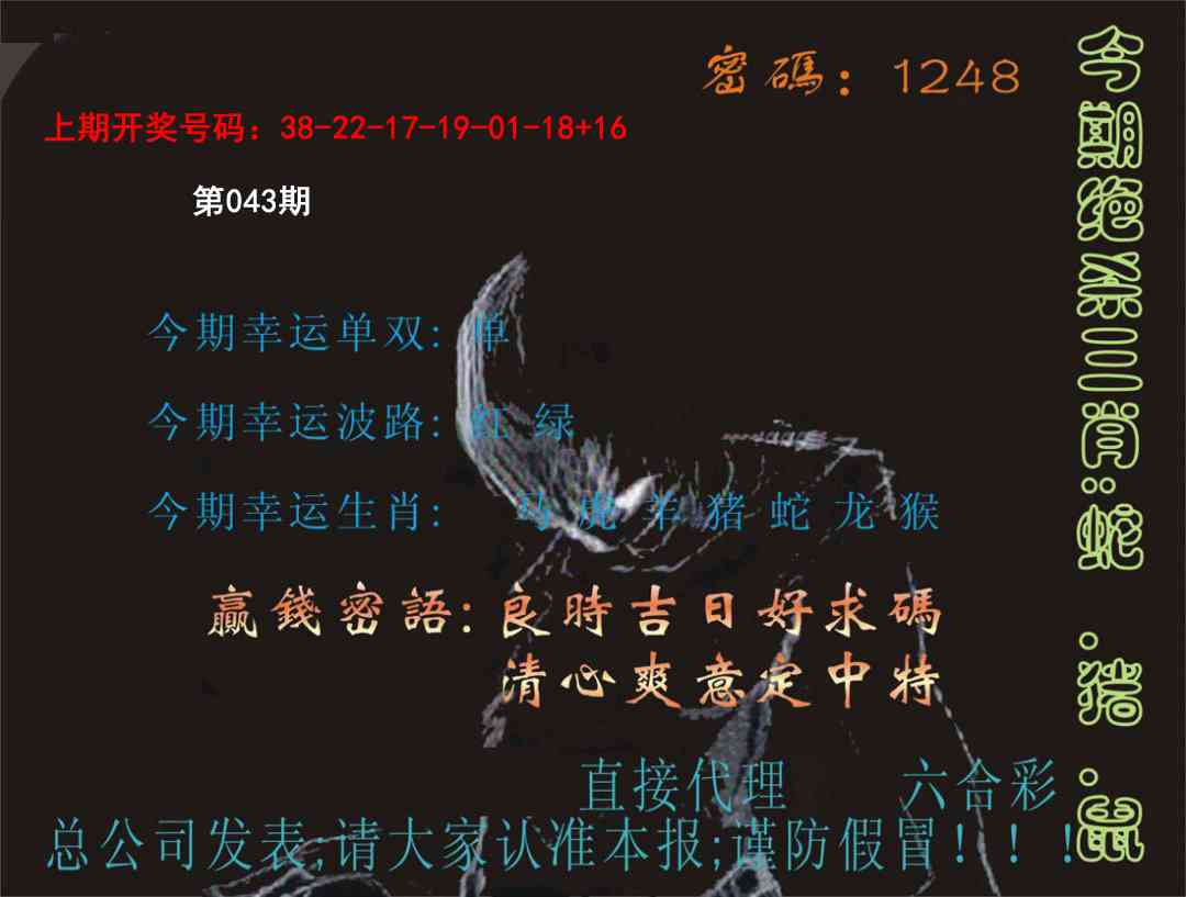 043期特码报[图]