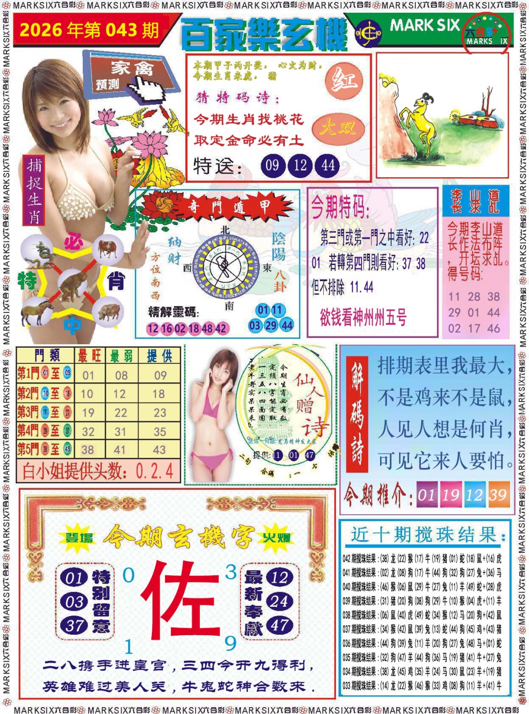 043期百家乐玄机[图]