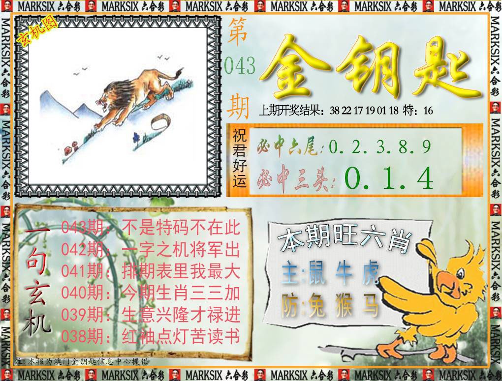 043期金钥匙[图]