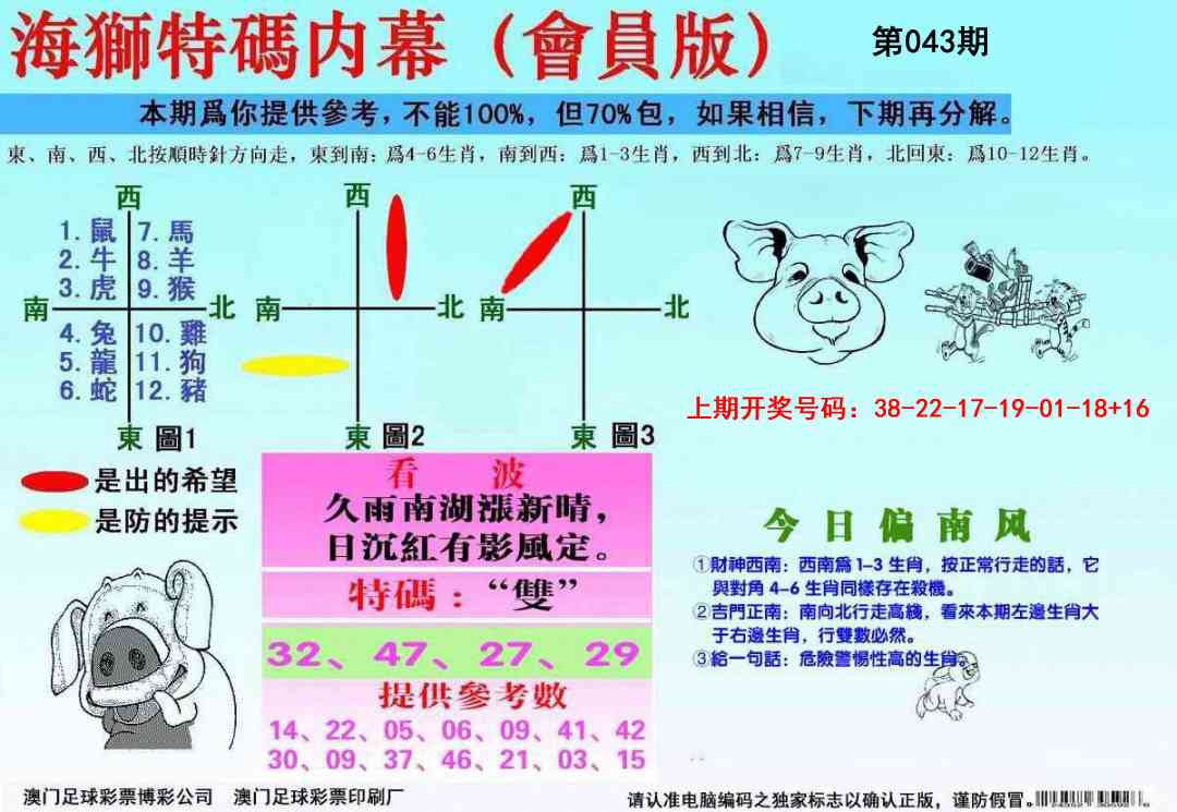 043期海狮特码会员报[图]