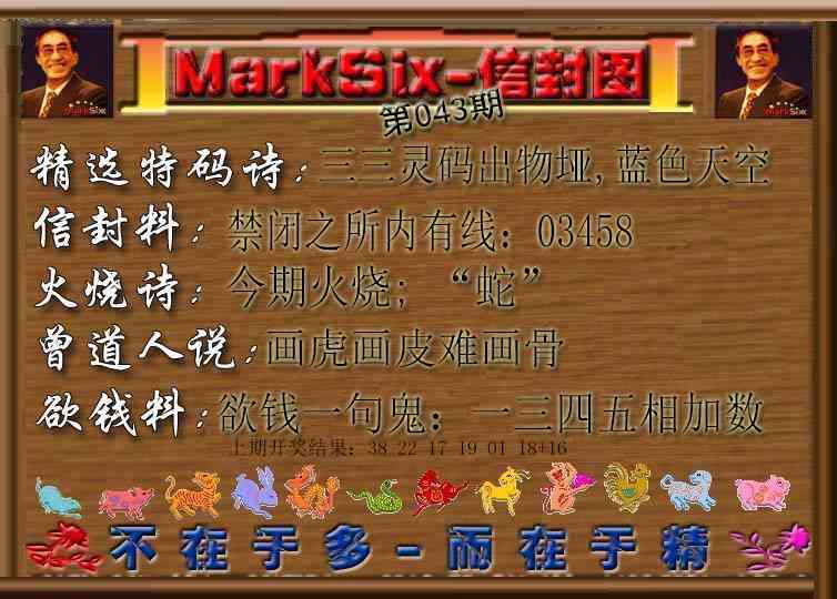 043期信封图[图]