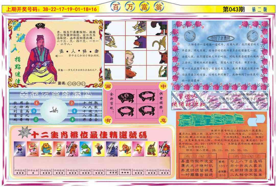 043期百万富翁B[图]