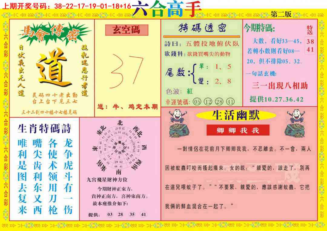 043期六合高手B[图]