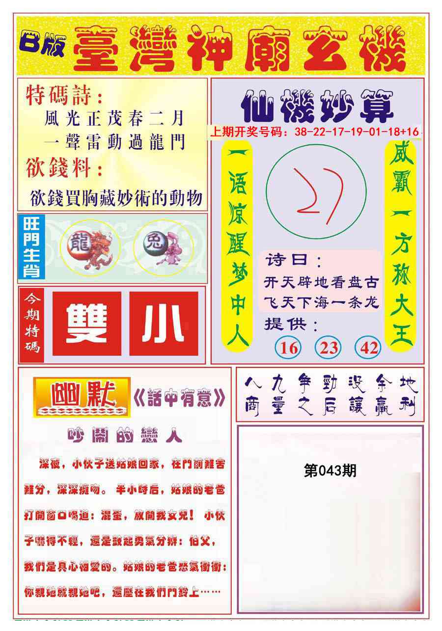 043期台湾神庙B[图]