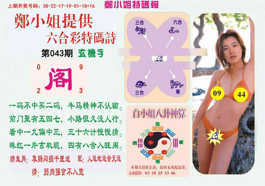 043期郑小姐特码报B[图]