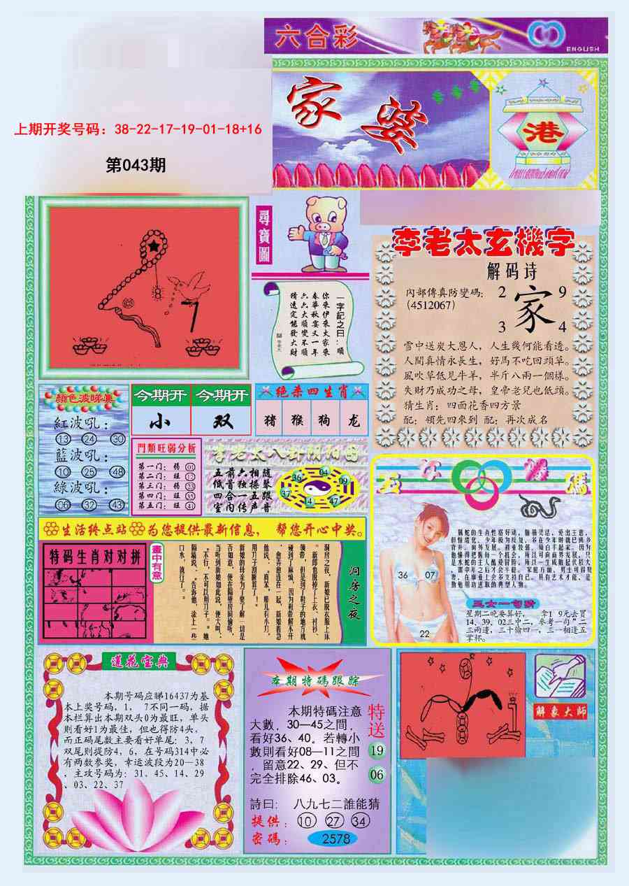 043期(新版)管家婆[图]