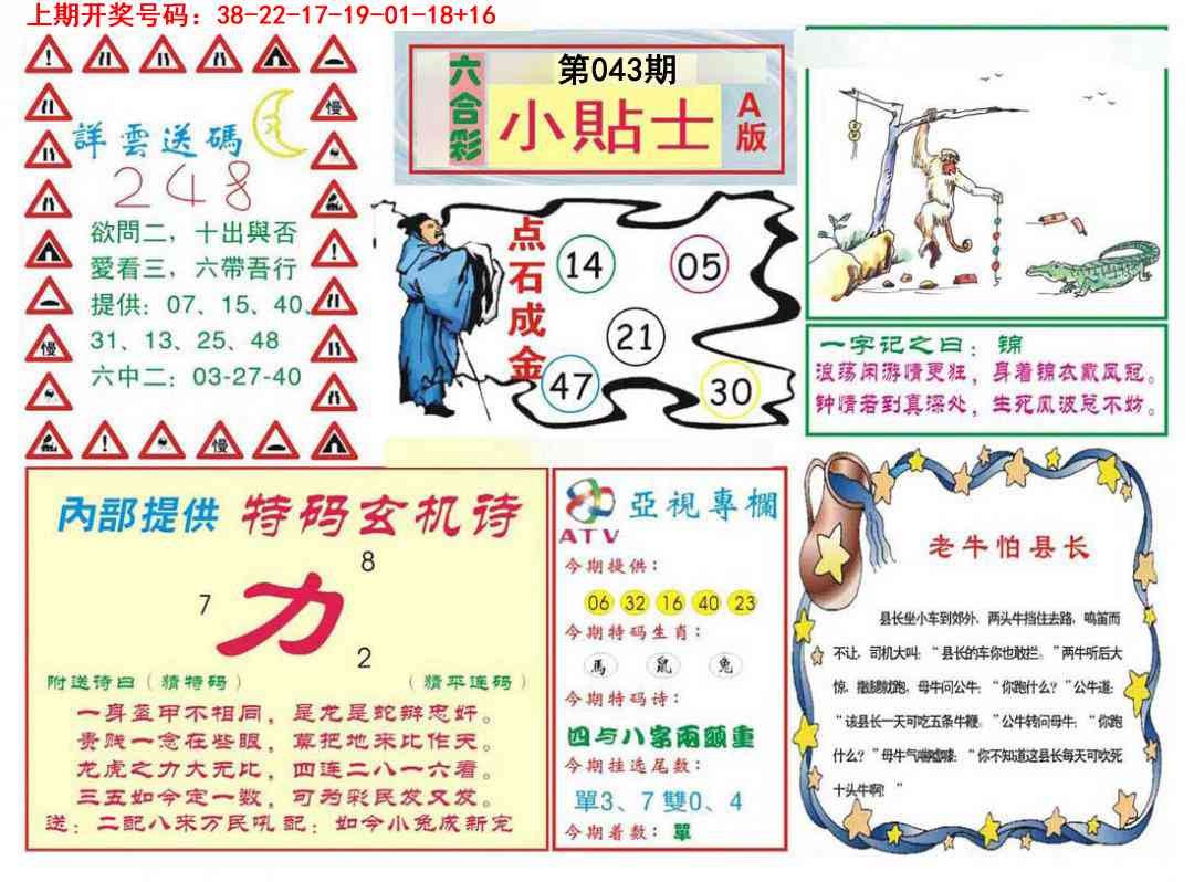 043期小贴士A[图]
