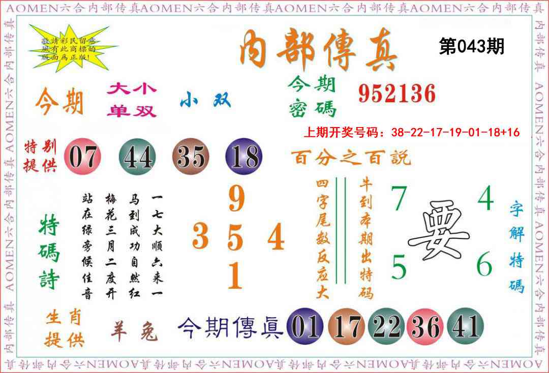 043期内部传真[图]