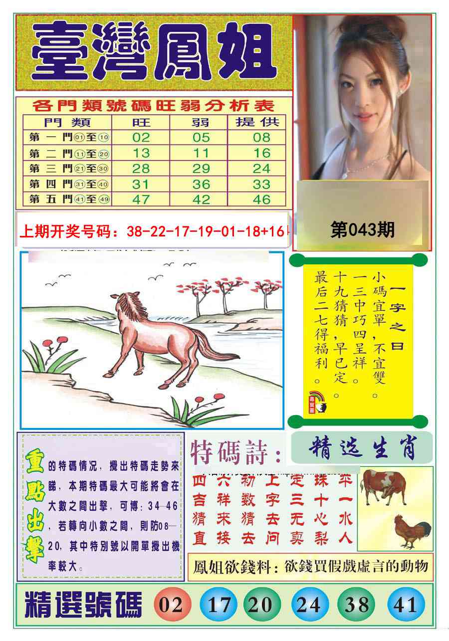 043期台湾凤姐[图]