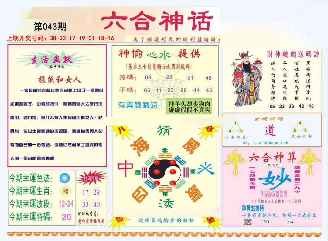 043期六合神话[图]