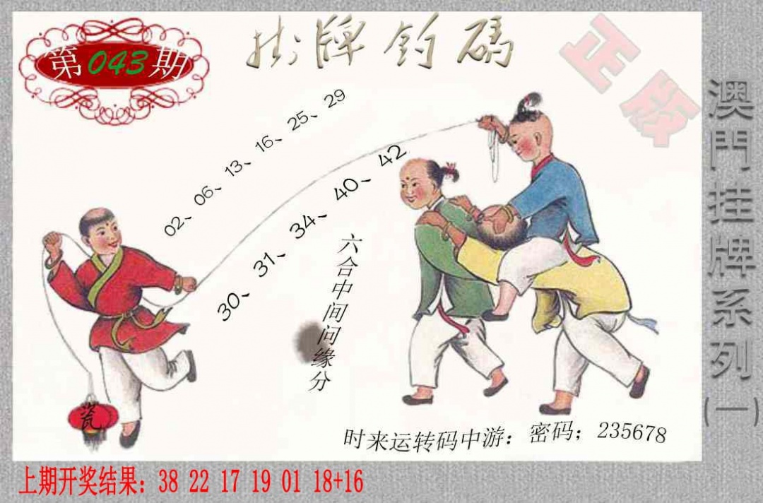 043期挂牌系列A[图]