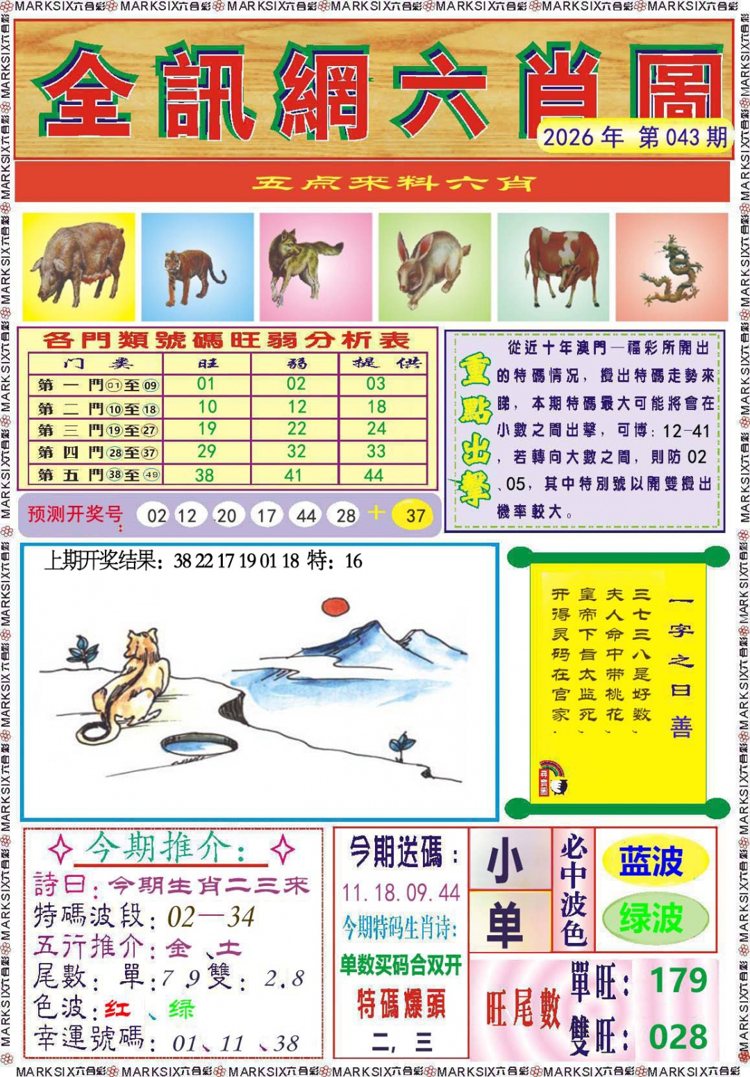 043期全讯网六肖图[图]