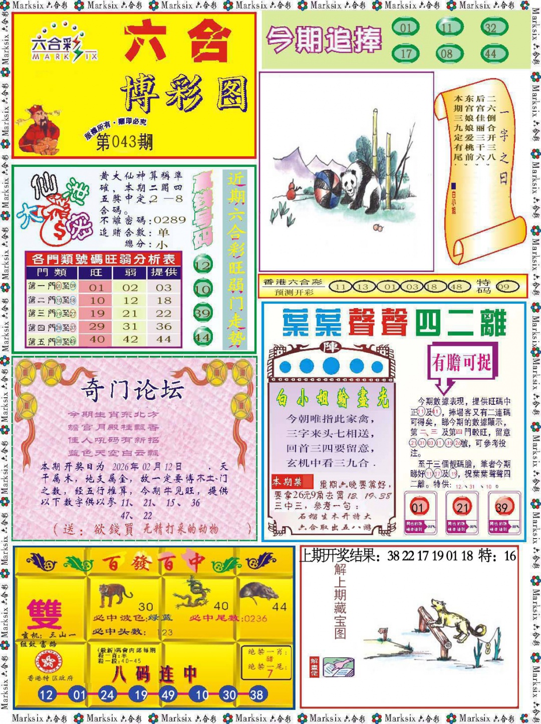 043期六合博彩图[图]