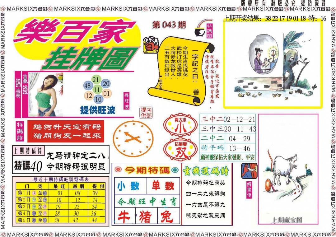 043期乐百家挂牌图[图]