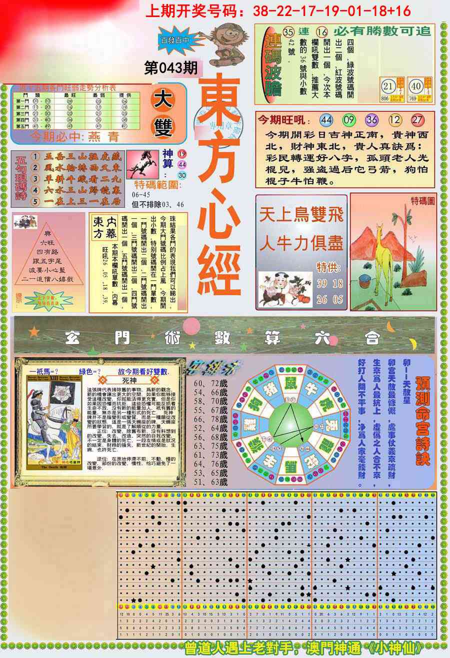 043期(新版)东方心经A[图]