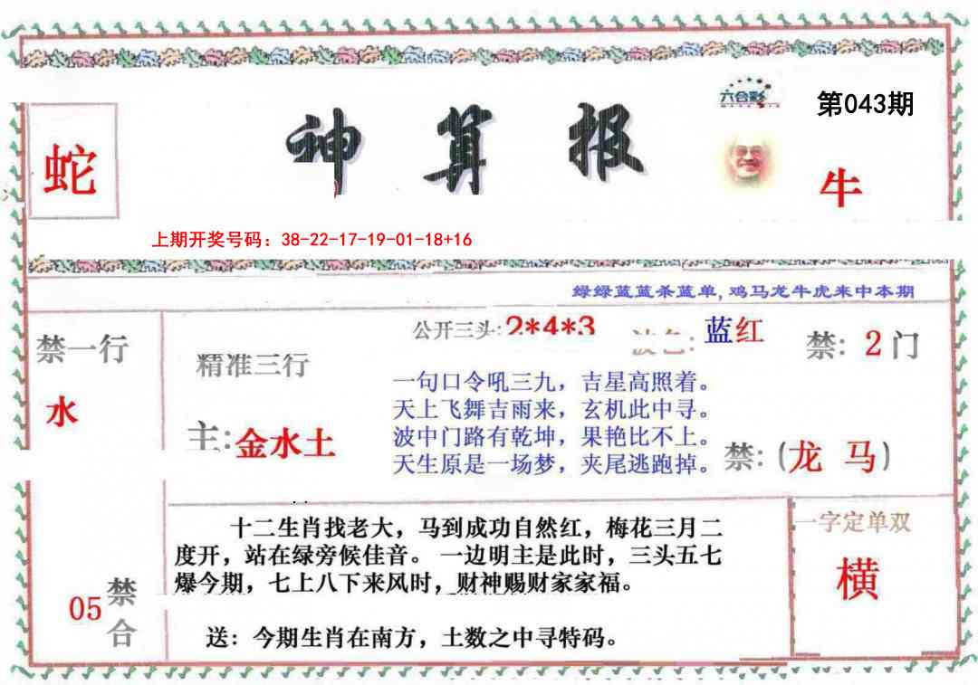 043期神算報[图]