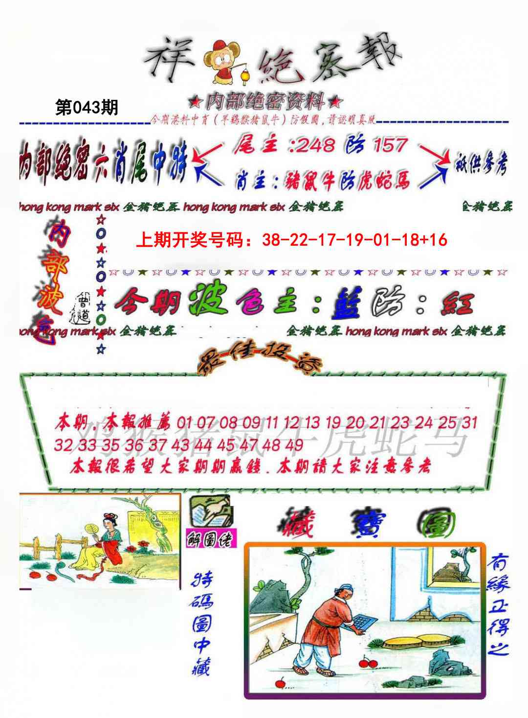 043期金鼠绝密图[图]