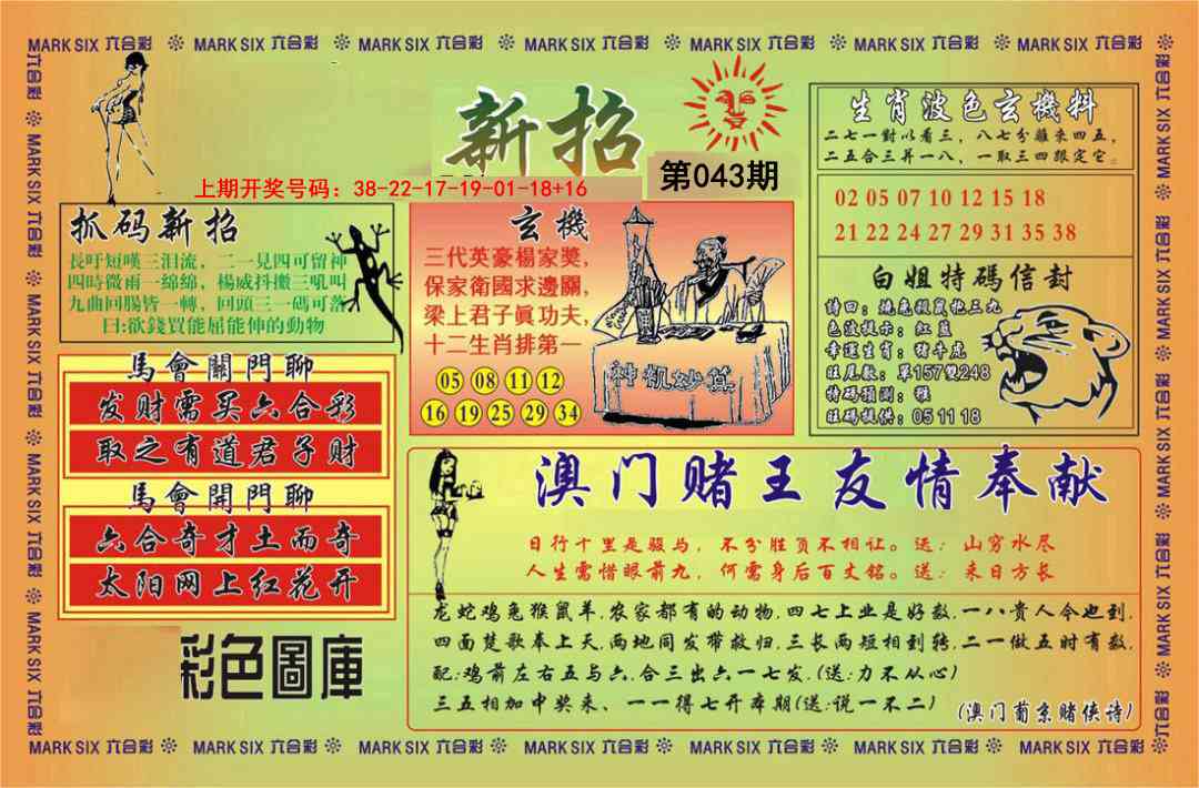 043期新招[图]