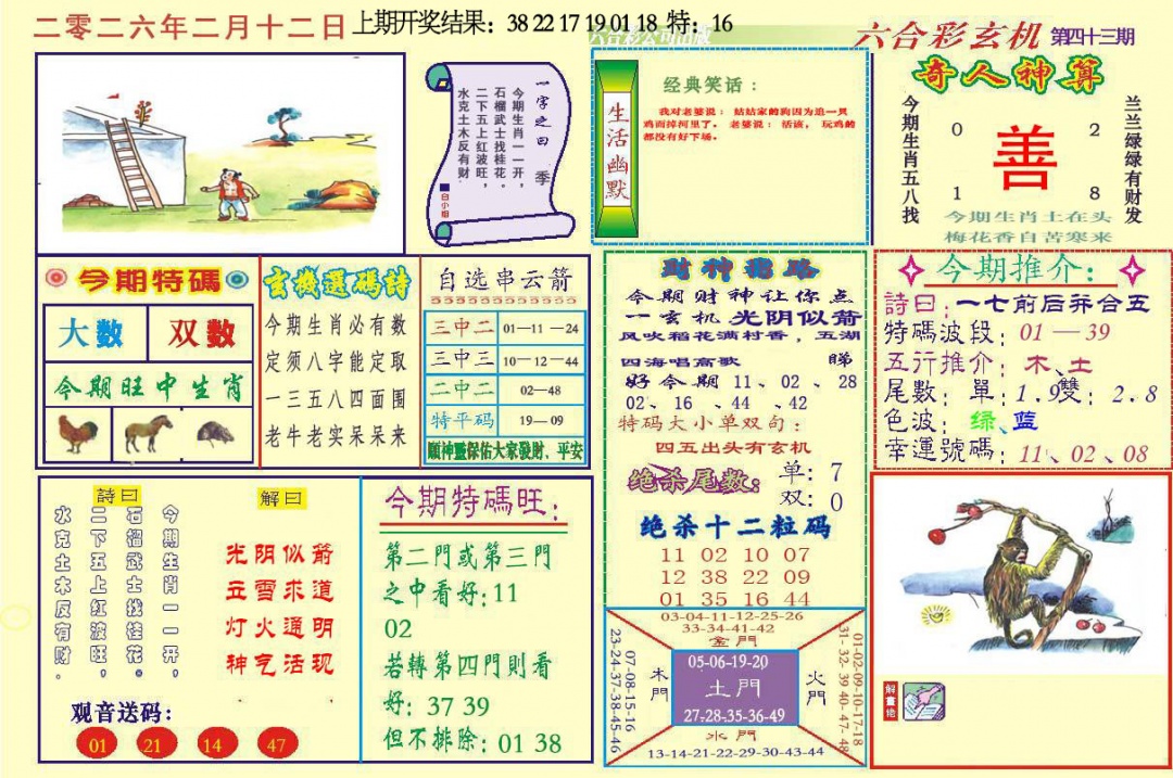 043期六合玄机[图]