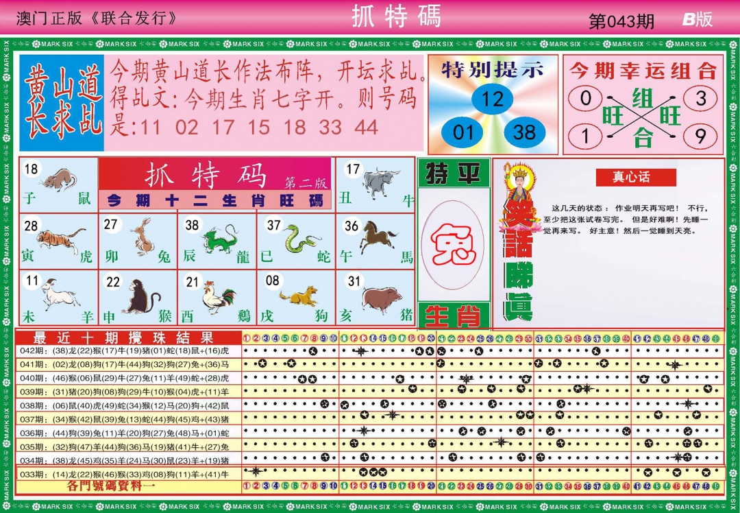 043期118抓特码B[图]