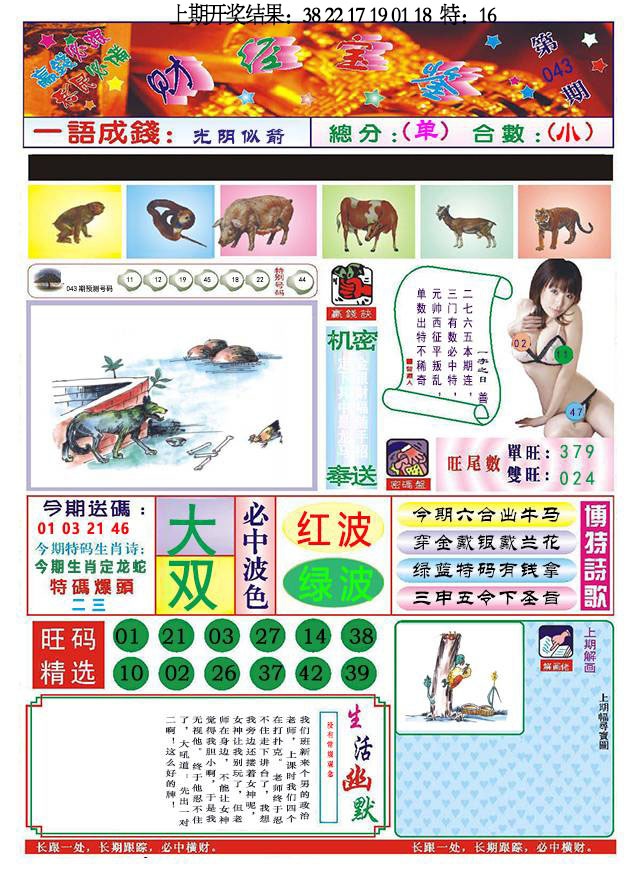 043期118财经宝鉴[图]