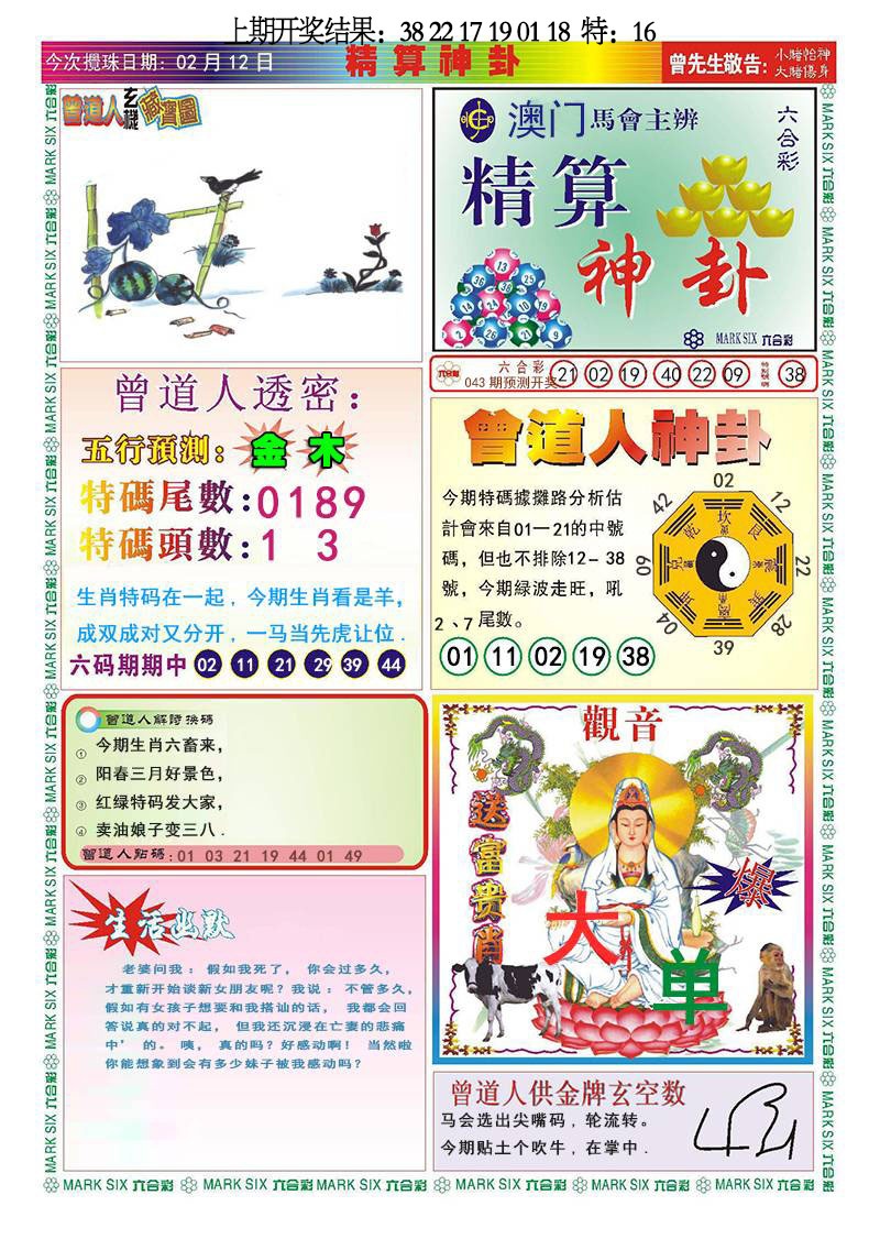 043期精算神卦[图]