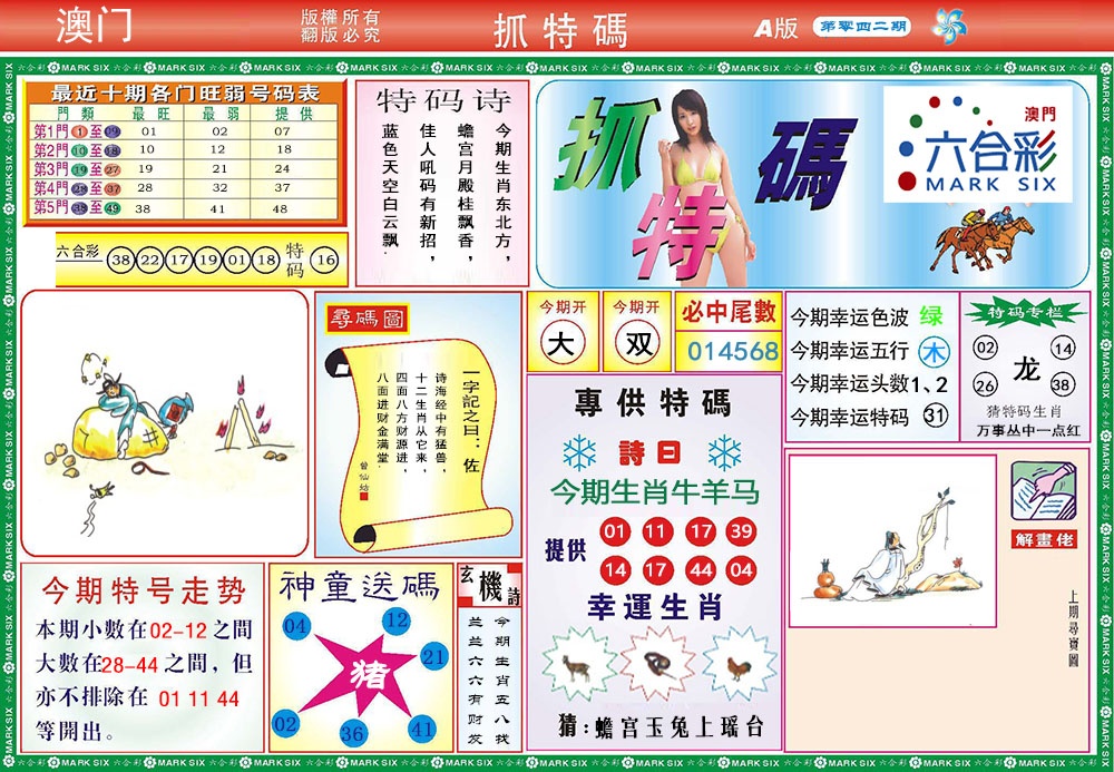 043期118抓特码A[图]