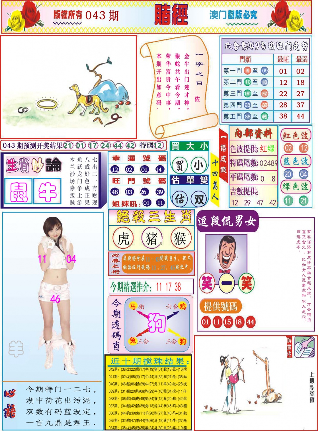 043期118赌经[图]