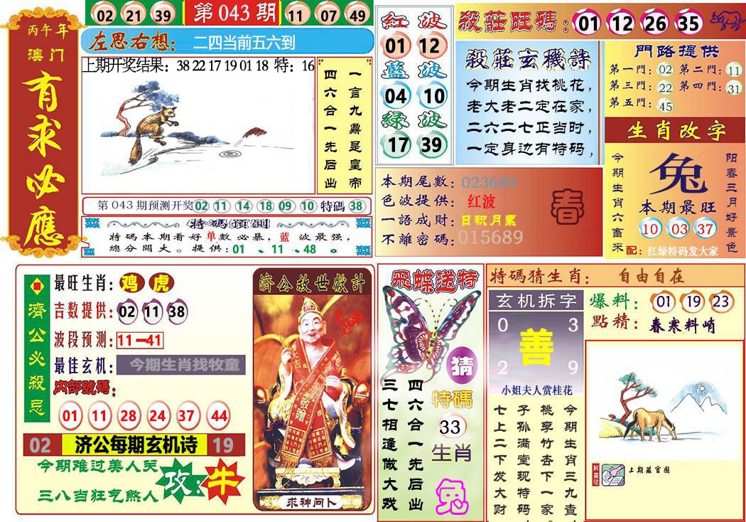 043期118有求必应[图]