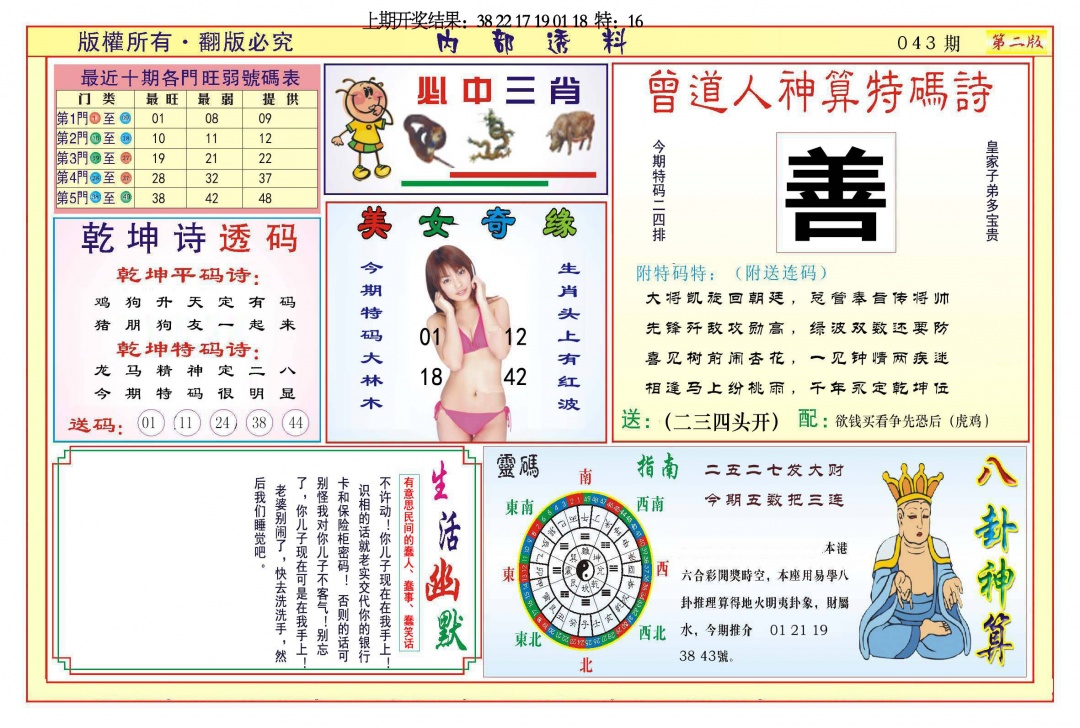 043期内部透料B[图]