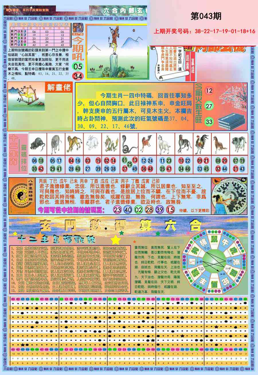 043期(新版)内部玄机A[图]