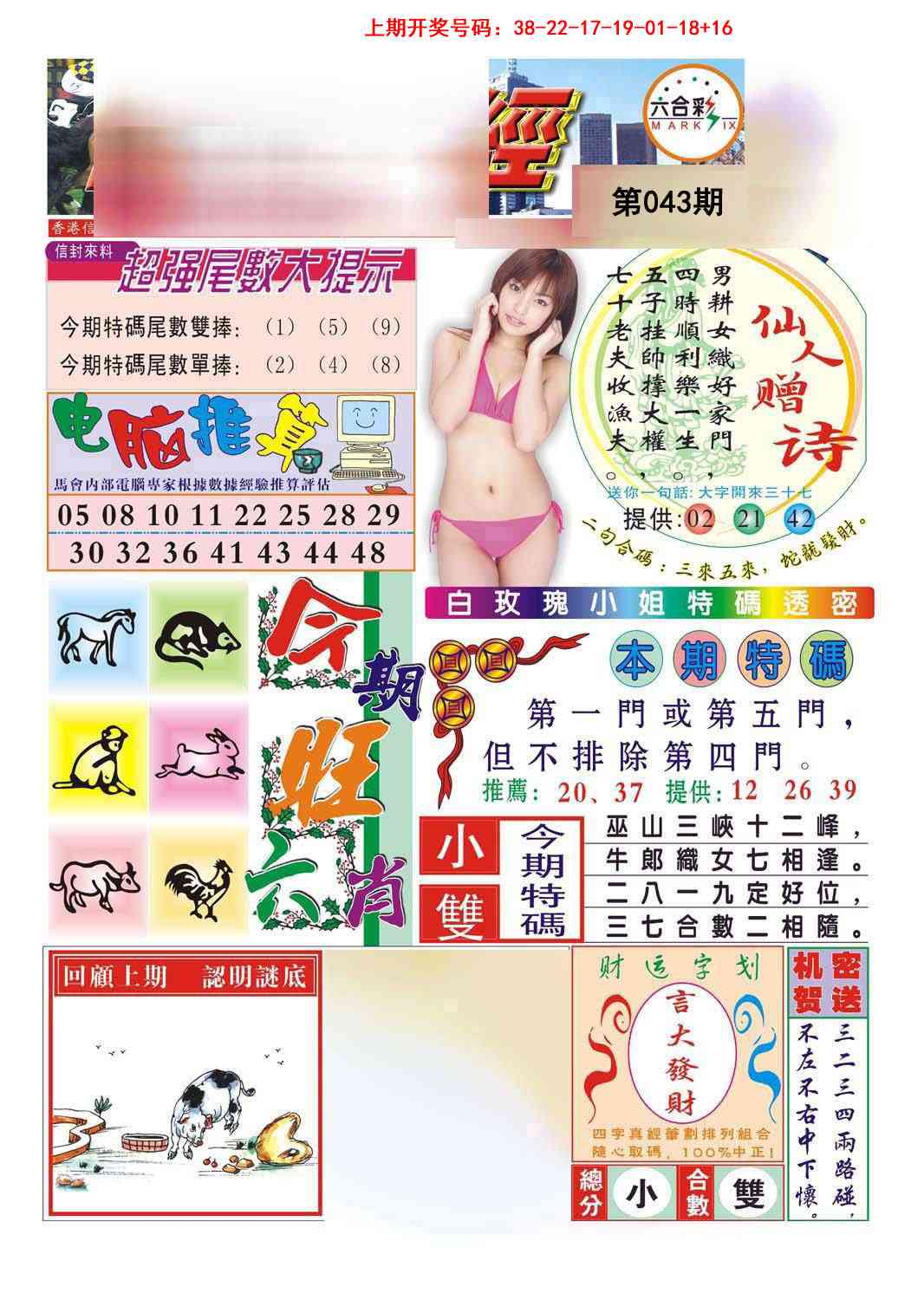 043期合众赌经B[图]