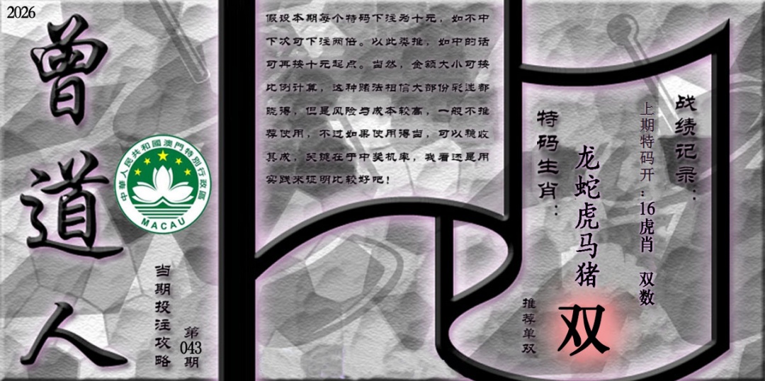 043期《曾道人攻略》[图]