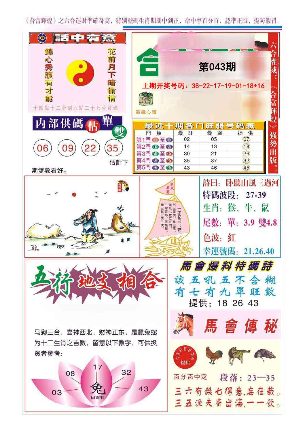 043期合富辉煌[图]