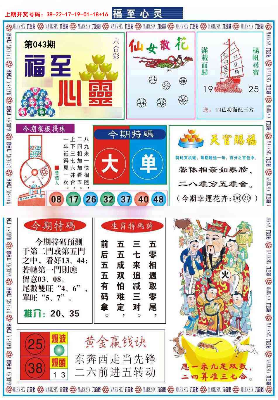 043期福至心灵[图]