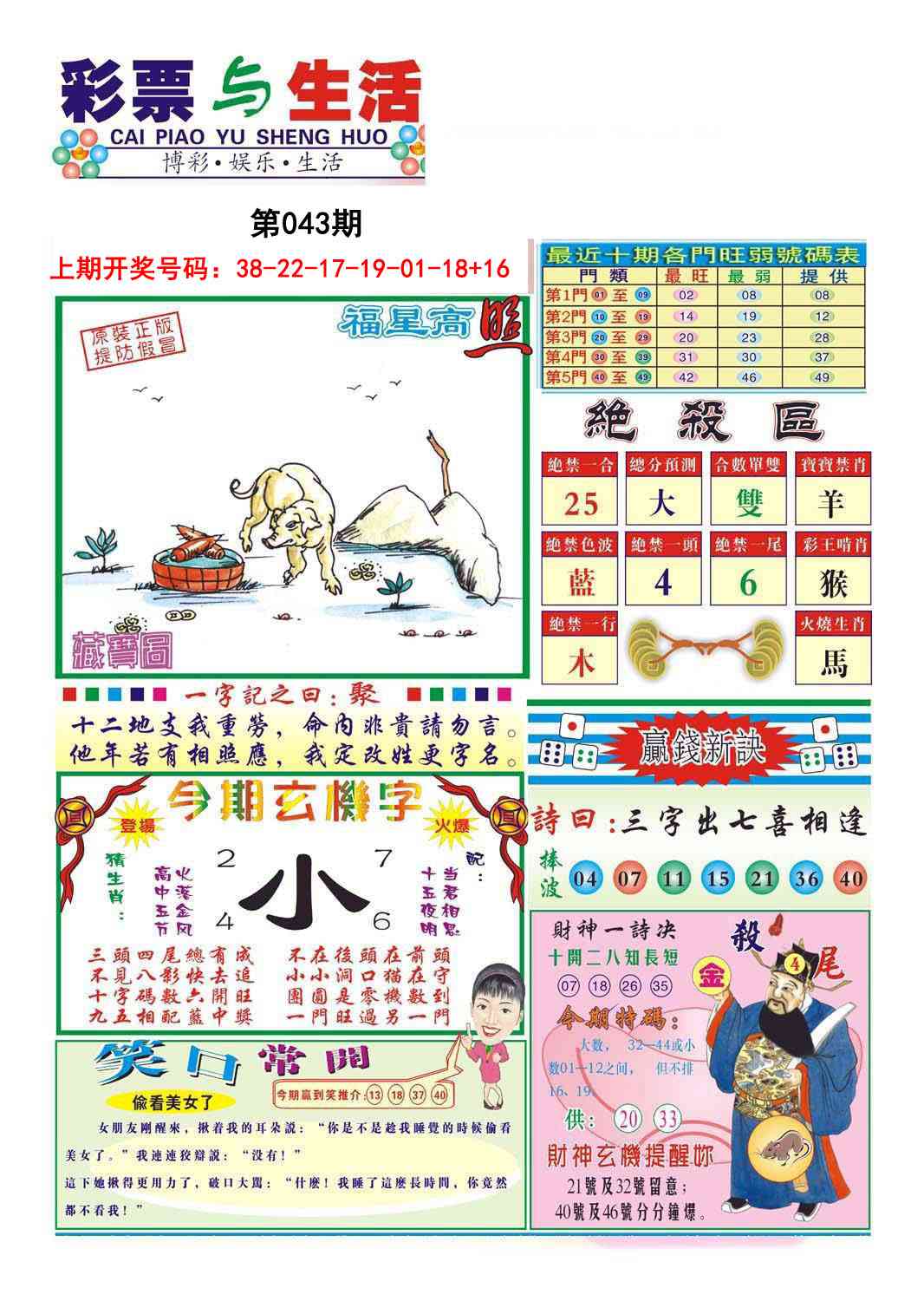 043期合众赌经A[图]