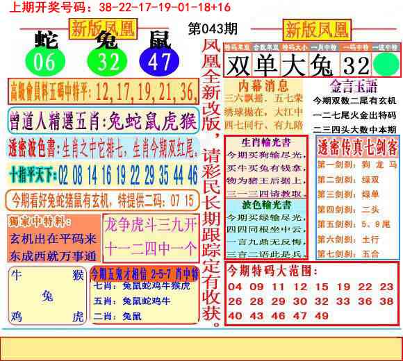 043期二代凤凰报[图]