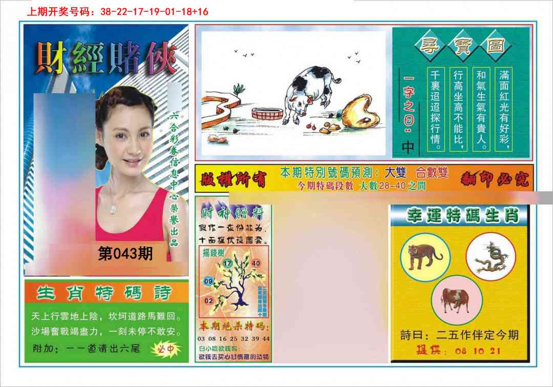 043期财经赌侠[图]