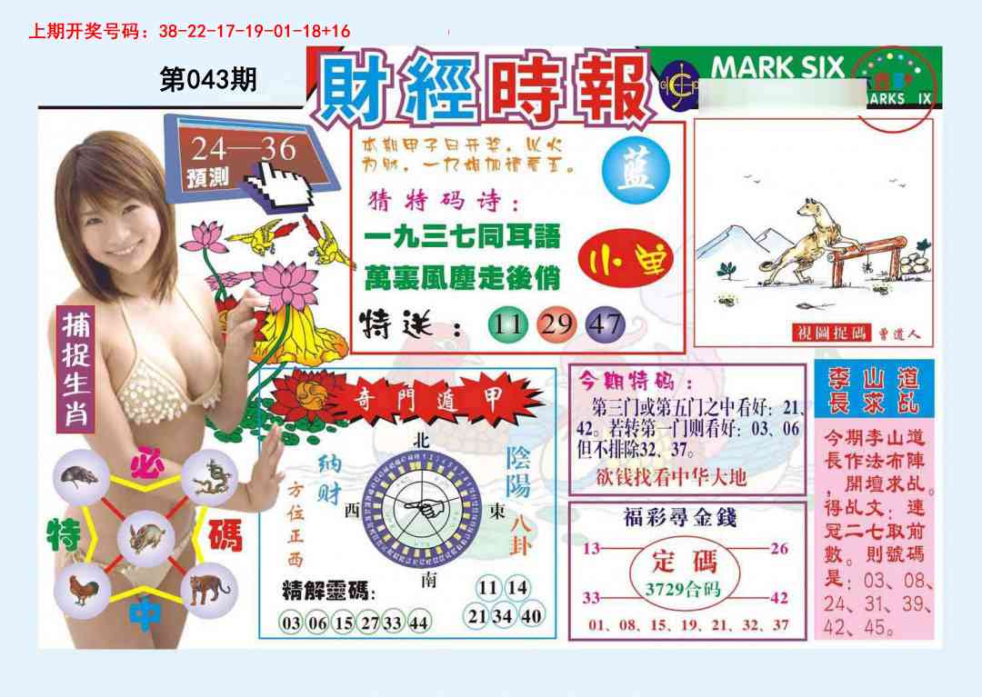 043期财经时报[图]