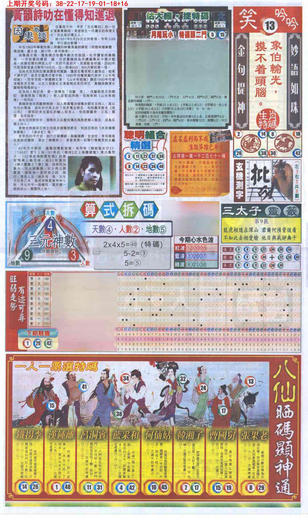 043期新报跑狗-1(正面)[图]