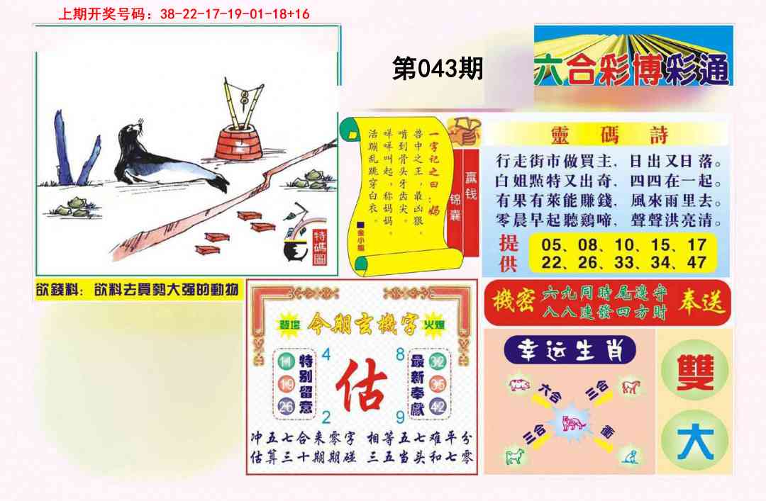 043期博彩通A[图]