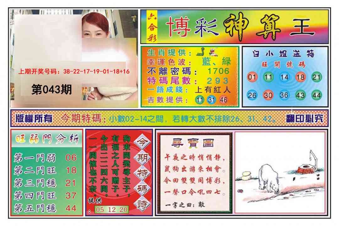 043期博彩神算王[图]
