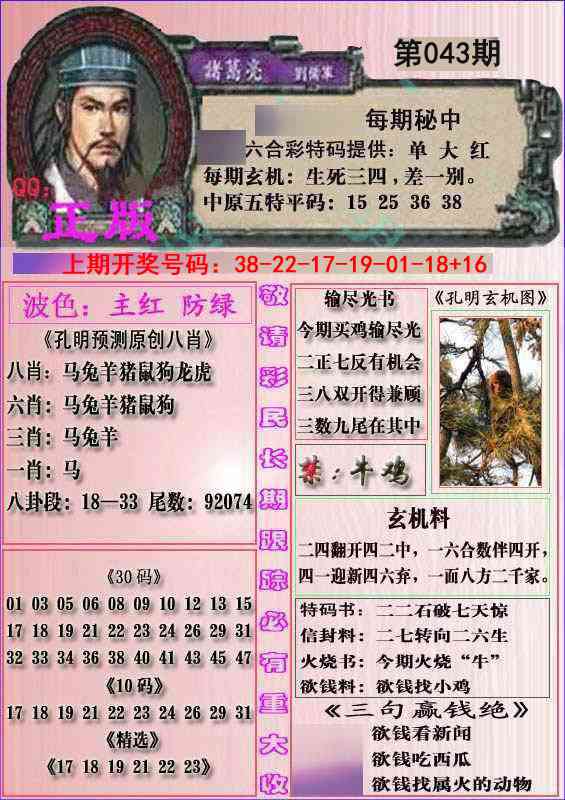 043期一代孔明报[图]