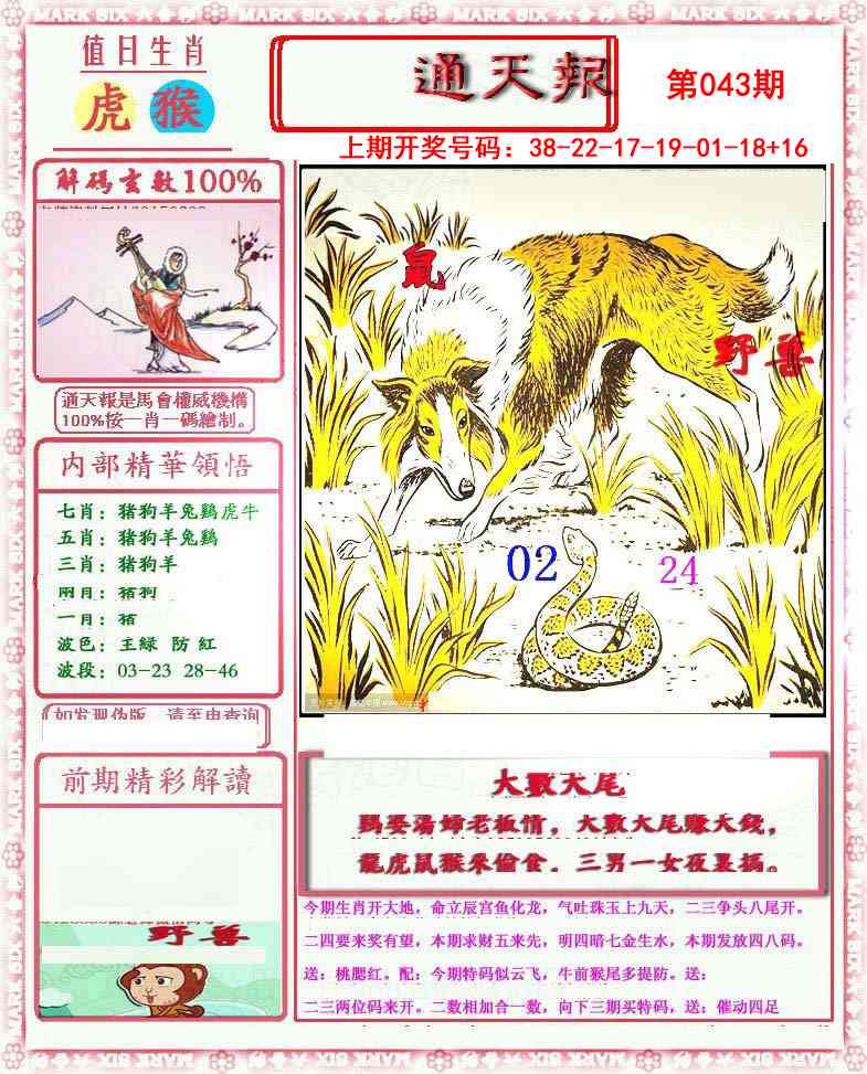 043期小喜通天报[图]