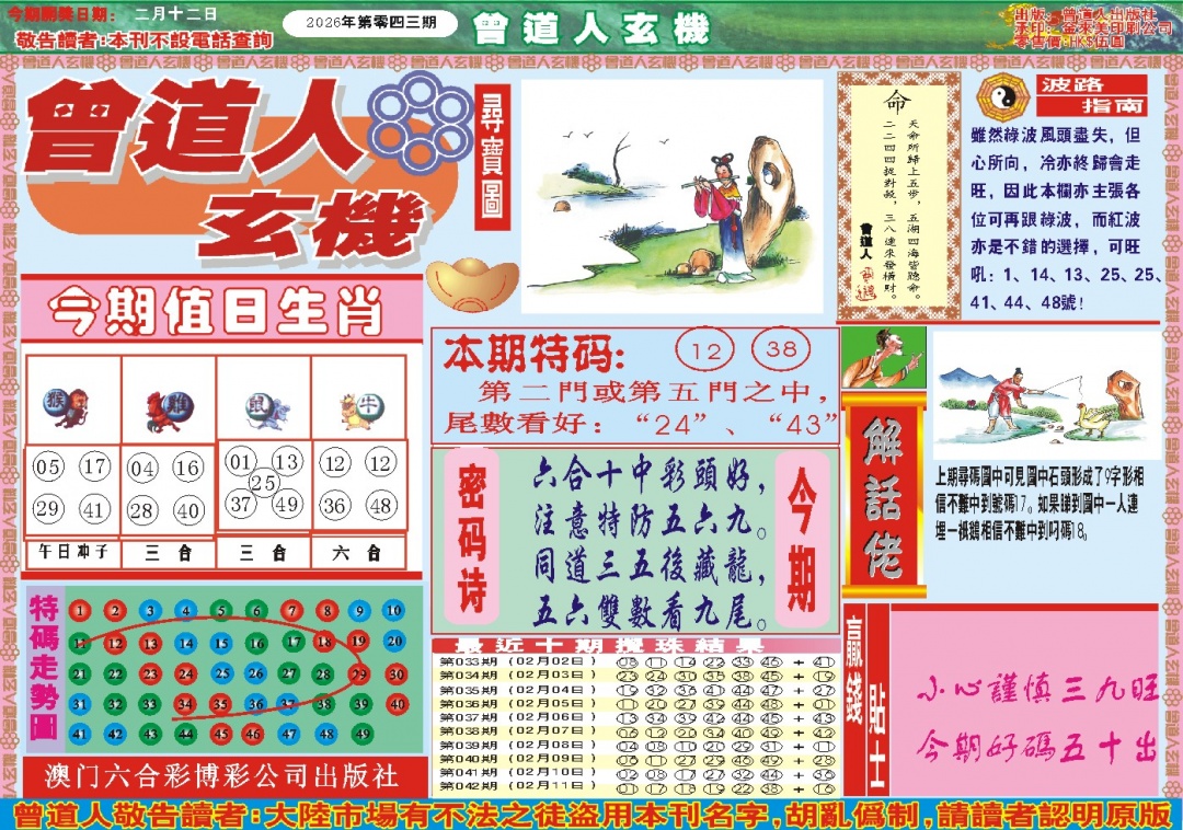 043期曾道人玄机A[图]